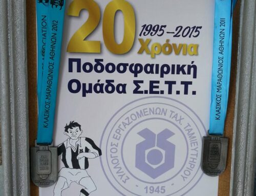 Ποδόσφαιρο – 20 Χρόνια Ποδοσφαιρική Ομάδα ΣΕΝΤΤ