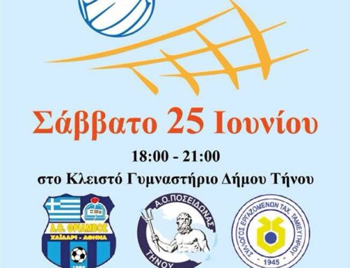 Φιλανθρωπικό Τουρνουά Βόλεϊ – Έχουμε Δικαίωμα – Τήνος 2016