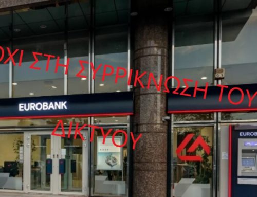 ΔΕΛΤΙΟ ΤΥΠΟΥ – ΚΛΕΙΣΙΜΟ ΚΑΤΑΣΤΗΜΑΤΩΝ – ΣΥΝΑΝΤΗΣΕΙΣ ΜΕ ΣΥΡΙΖΑ ΠΣ & ΚΙΝΑΛ