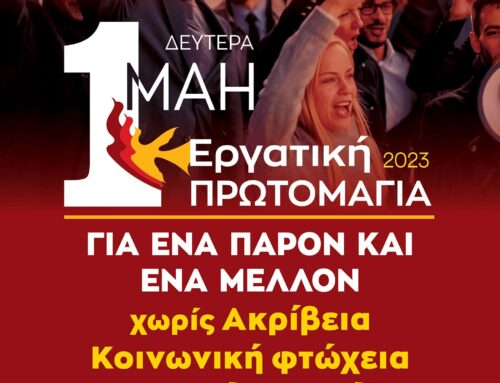 ΕΚΑ –  ΔΕΛΤΙΟ ΤΥΠΟΥ  ΕΚΑ – ΑΠΕΡΓΙΑ ΠΡΩΤΟΜΑΓΙΑΣ