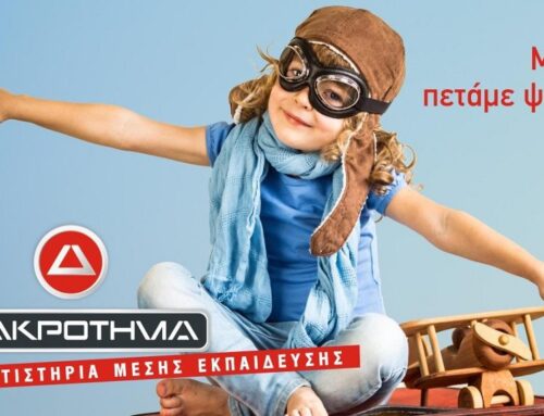 ΑΝΑΚΟΙΝΩΣΗ Νο 42 – ΠΑΝΕΛΛΑΔΙΚΗ ΣΥΝΕΡΓΑΣΙΑ ΤΟΥ ΟΜΙΛΟΥ ΦΡΟΝΤΙΣΤΗΡΙΩΝ ΔΙΑΚΡΟΤΗΜΑ – AFTER SCHOOL ΜΕ ΤΟN ΣΥΛΛΟΓΟ ΕΡΓΑΖΟΜΕΝΩΝ EUROBANK